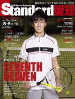 Standard愛知  Vol.6 (発売日2015年04月24日) 表紙