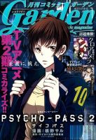 月刊 コミックガーデン 2015年1月号 (発売日2014年12月05日) 表紙