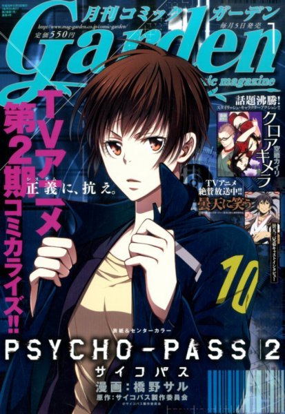 月刊 コミックガーデン 2015年1月号 (発売日2014年12月05日) 表紙