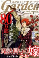 月刊 コミックガーデン 2015年2月号 (発売日2015年01月05日) 表紙