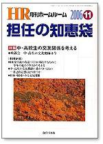 月刊HR（ホームルーム） 11月号 (発売日2006年10月13日) 表紙