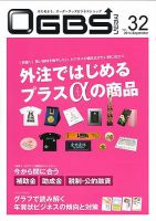 OGBSマガジン vol.32 表紙