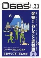 OGBSマガジン vol.33 表紙