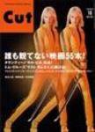 CUT (カット) 10月号 (発売日2003年09月19日) 表紙