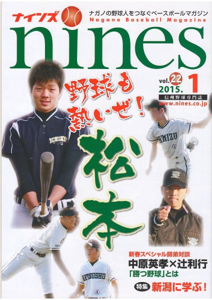 nines（ナインズ） Vol.22 (発売日2015年01月05日) 表紙