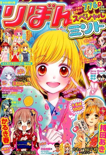 りぼん 少女漫画 1987-1988 りぼん1987年5月号 | rinarinaribonのブログ