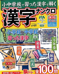 増刊 大きな字の漢字ナンクロ 2014年08月22日発売号 表紙