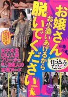 増刊 裏モノJAPAN (ジャパン) お嬢さん脱いでください (発売日2014年08月22日) 表紙