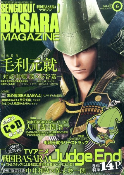 増刊 電撃マ王 6号戦国BASARA (発売日2014年08月27日) 表紙