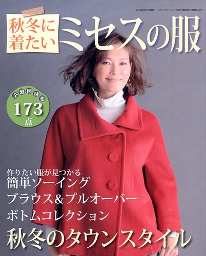 ミセス 増刊 やさしい服 冬の号 ミセス 増刊 やさしい服 冬の号
