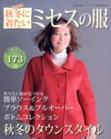 増刊 レディブティック 秋冬に着たいミセスの服 (発売日2014年08月28日) 表紙