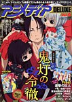 増刊 アニメディア アニメディアＤＥＬＵＸＥ (発売日2014年08月28日) 表紙