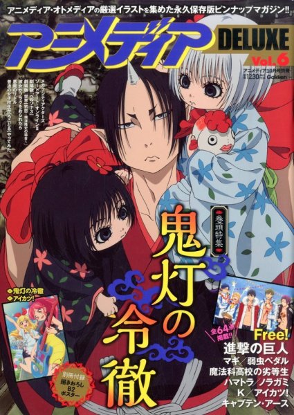 増刊 アニメディア アニメディアDELUXE (発売日2014年08月28日