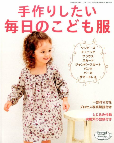 増刊 こどもブティックCUCITO (クチート)  手作りしたい 毎日のこども服 (発売日2014年08月28日) 表紙