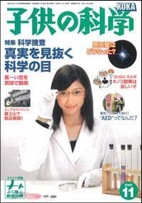 子供の科学 11月号 (発売日2006年10月10日) 表紙