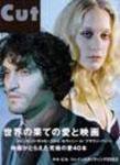 CUT (カット) 11月号 (発売日2003年10月19日) 表紙