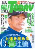 GOLF TODAY (ゴルフトゥデイ) 367 (発売日2006年09月21日) 表紙