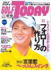 GOLF TODAY (ゴルフトゥデイ) 368 (発売日2006年10月05日) 表紙