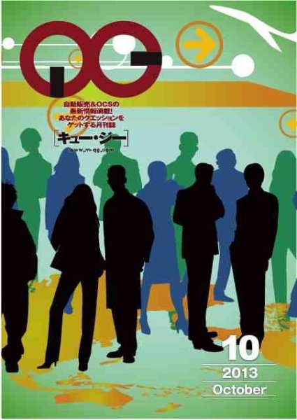 月刊［キュー・ジー］ 2013年10月号 (発売日2013年10月25日) 表紙