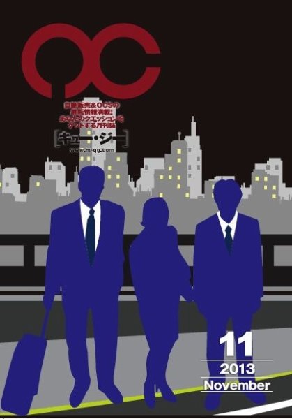 月刊［キュー・ジー］ 2013年11月号 (発売日2013年11月25日) 表紙