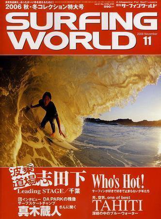 サーフィンワールド 11 (発売日2006年09月30日) 表紙
