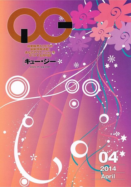 月刊［キュー・ジー］ 2014年4月号 (発売日2014年04月25日) 表紙