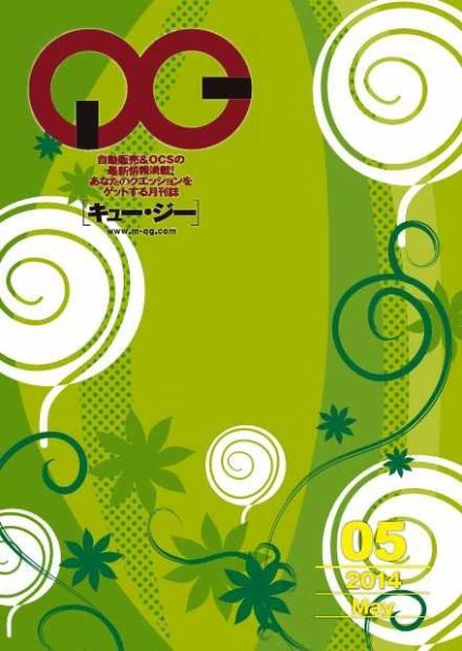 月刊［キュー・ジー］ 2014年5月号 (発売日2014年05月25日) 表紙