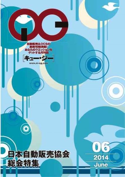 月刊［キュー・ジー］ 2014年6月号 (発売日2014年06月25日) 表紙