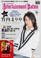 エンタメステーション 2014年10月号 (発売日2014年09月05日) 表紙