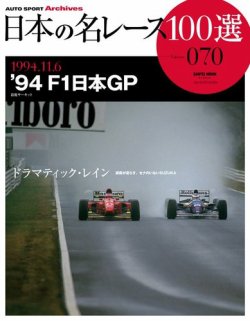 日本の名レース100選 vol.70 (発売日2014年09月10日) 表紙