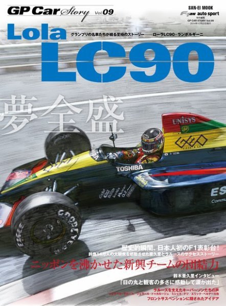 GP Car Story（ジーピーカーストーリー） vol.9 (発売日2014年09月08日) 表紙