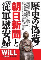 月刊WiLL（マンスリーウイル） 2014年11月号増刊 (発売日2014年09月16日) 表紙