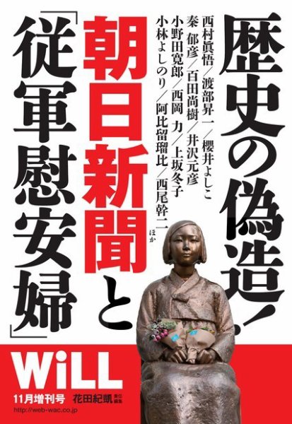 月刊WiLL（マンスリーウイル） 2014年11月号増刊 (発売日2014年09月16日) 表紙