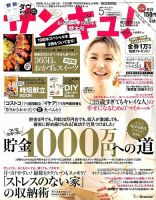 サンキュ！ 2015年5月号 表紙