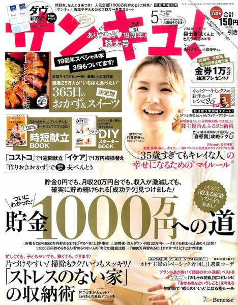 サンキュ！ 2015年5月号 (発売日2015年04月02日) 表紙