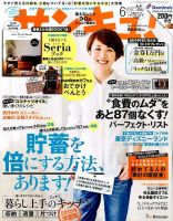 サンキュ！ 2015年6月号 表紙