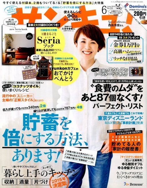 サンキュ！ 2015年6月号 (発売日2015年05月01日) 表紙