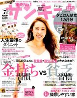 サンキュ！ 2015年7月号 表紙