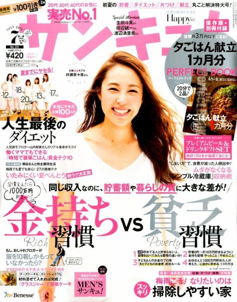 サンキュ！ 2015年7月号 (発売日2015年06月02日) 表紙