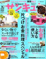 サンキュ！ 2015年8月号 表紙