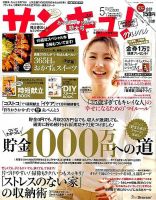 サンキュ！ミニ 2015年5月号 表紙