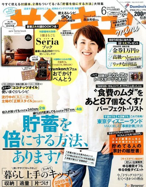 サンキュ！ミニ 2015年6月号 (発売日2015年05月01日) 表紙