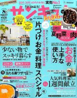 サンキュ！ミニ 2015年8月号 表紙