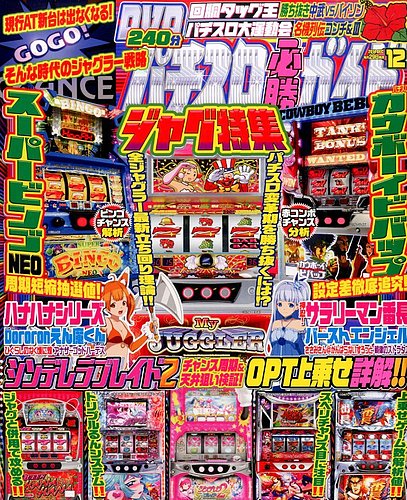 パチスロ必勝ガイド 2014年12月号 (発売日2014年10月29日) | 雑誌/定期