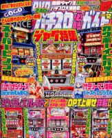 パチスロ必勝ガイド 2014年12月号 (発売日2014年10月29日) | 雑誌/定期