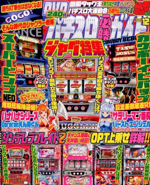 パチスロ必勝ガイド 2014年12月号 (発売日2014年10月29日) 表紙