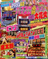 パチスロ必勝ガイド 2015年1月号 表紙