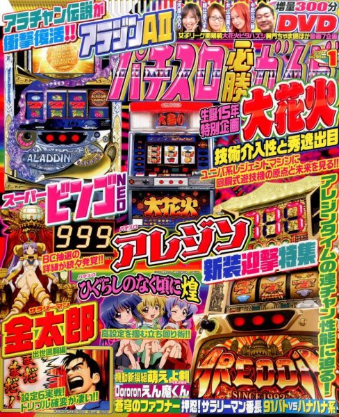 パチスロ必勝ガイド 2015年1月号 (発売日2014年11月29日) 表紙