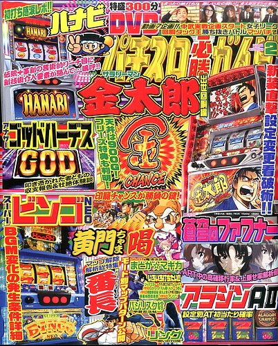 パチスロ必勝ガイド 2015年2月号 (発売日2014年12月29日) | 雑誌/定期