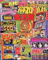 2015年のパチスロ必勝ガイド＆MAX パチスロ必勝本 DX (デラックス) 2015年6月号 (発売日2015年05月07日